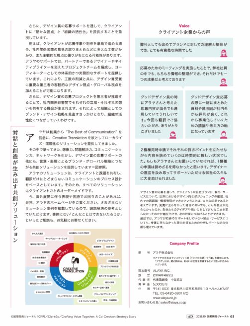 翻訳プロセスをデザイン<span class="title-br">国際開発ジャーナル10月号